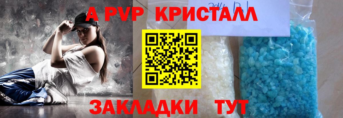 APVP СК  Альфа ПВП Crystall  A PVP  Волжск  Вход с VPN  APVP мука 