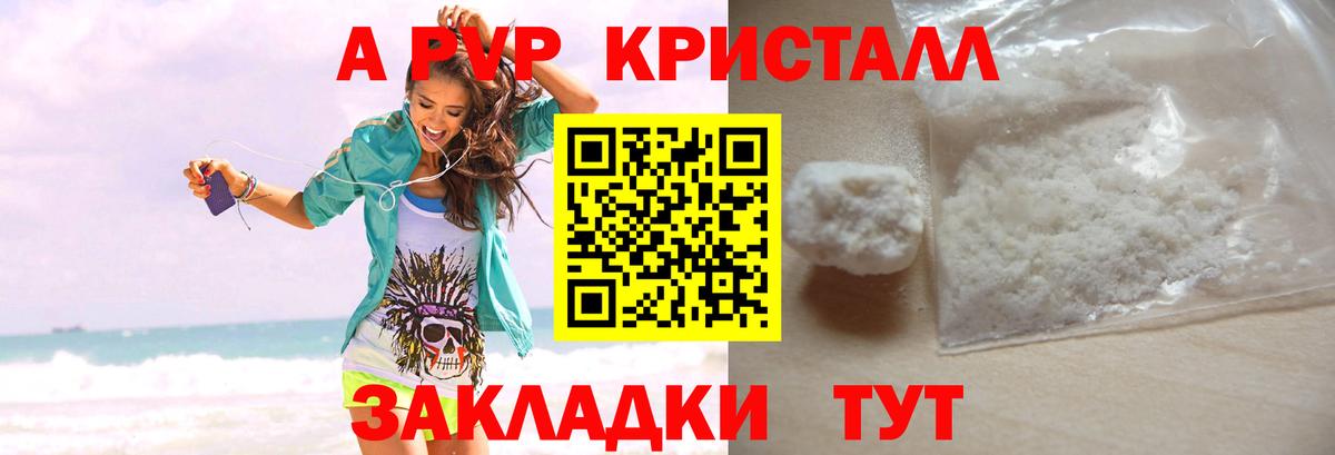 Alpha-PVP Соль Волжск