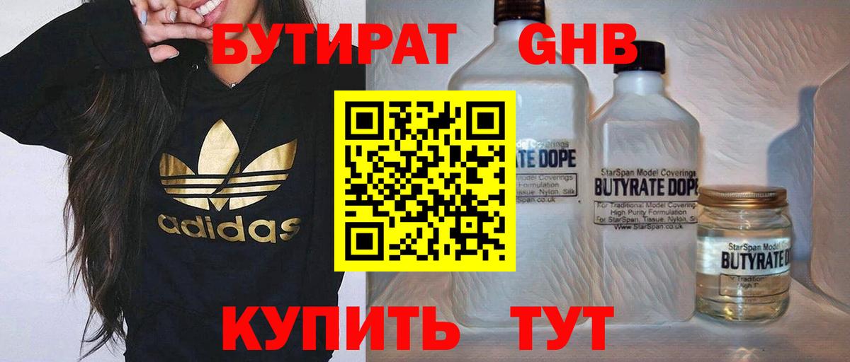 БУТИРАТ 1.4BDO Волжск