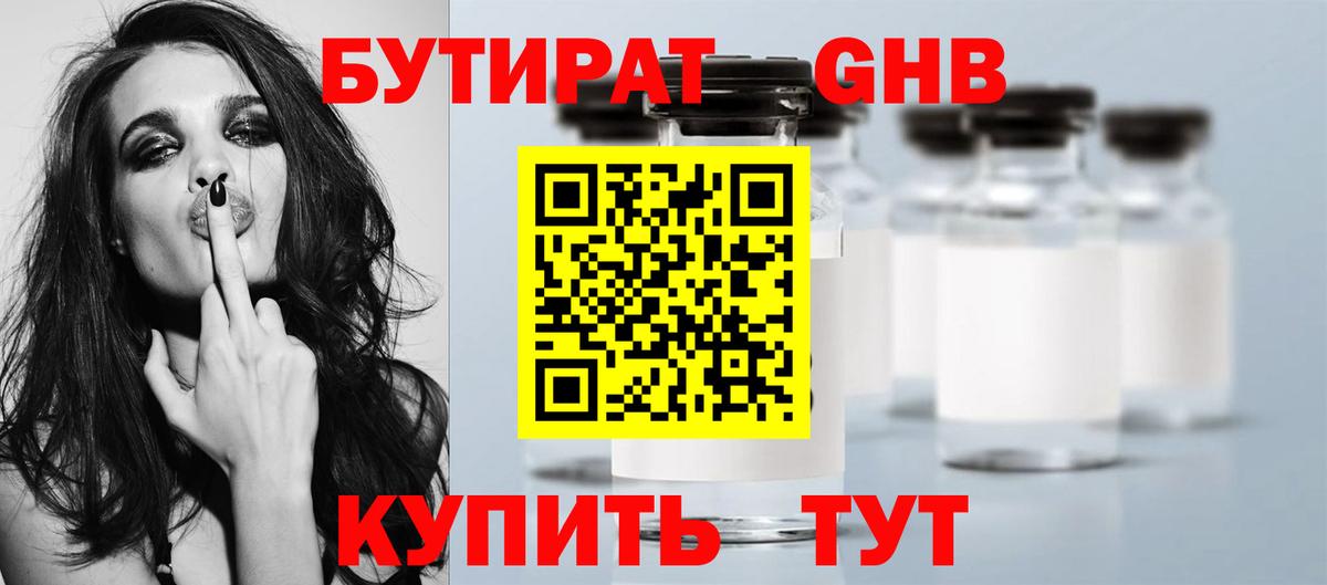 Волжск  БУТИРАТ вода  БУТИРАТ  Вход с VPN 