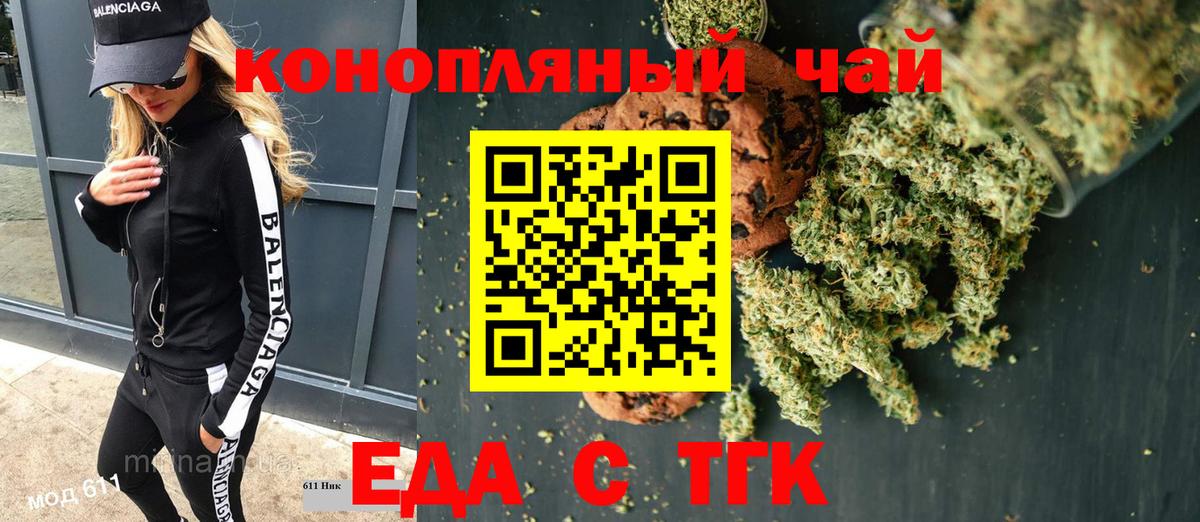 Еда ТГК марихуана Волжск
