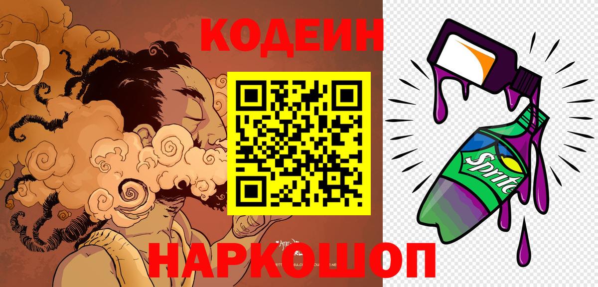 Кодеиновый сироп Lean напиток Lean (лин)  купить наркотики сайты  Волжск  Codein напиток Lean (лин)  Вход с VPN 