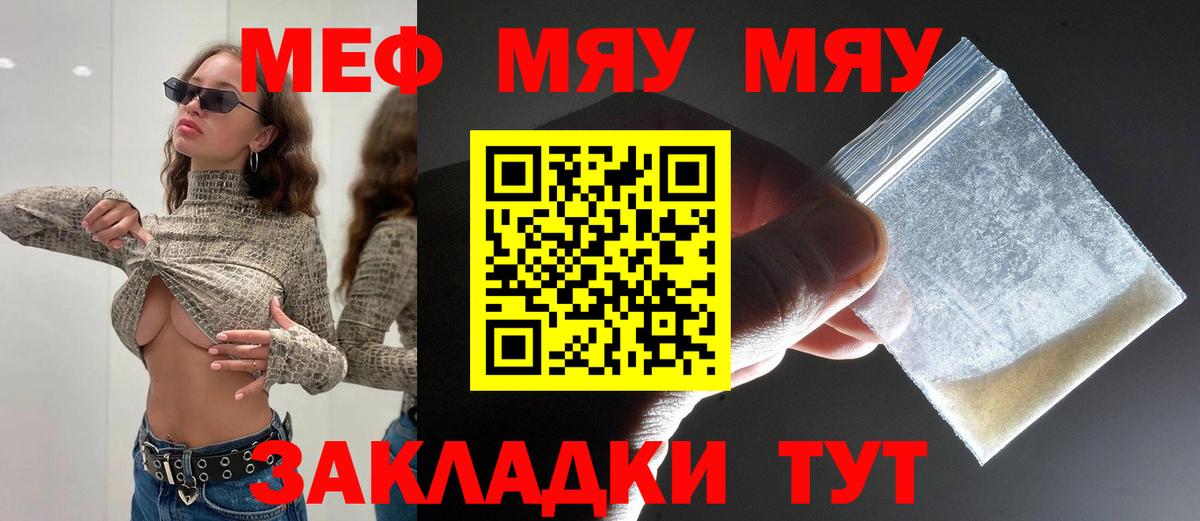 Мефедрон  Волжск