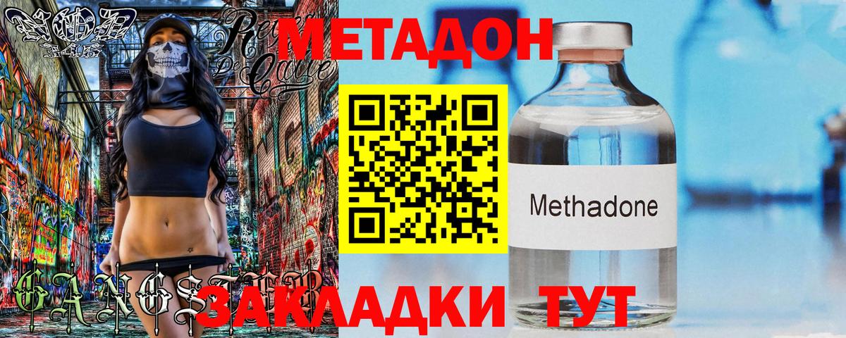 МЕТАДОН кристалл  Вход с VPN    как войти  МЕТАДОН мёд  Волжск 