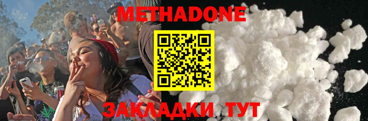 МЕТАДОН VHQ Волжск