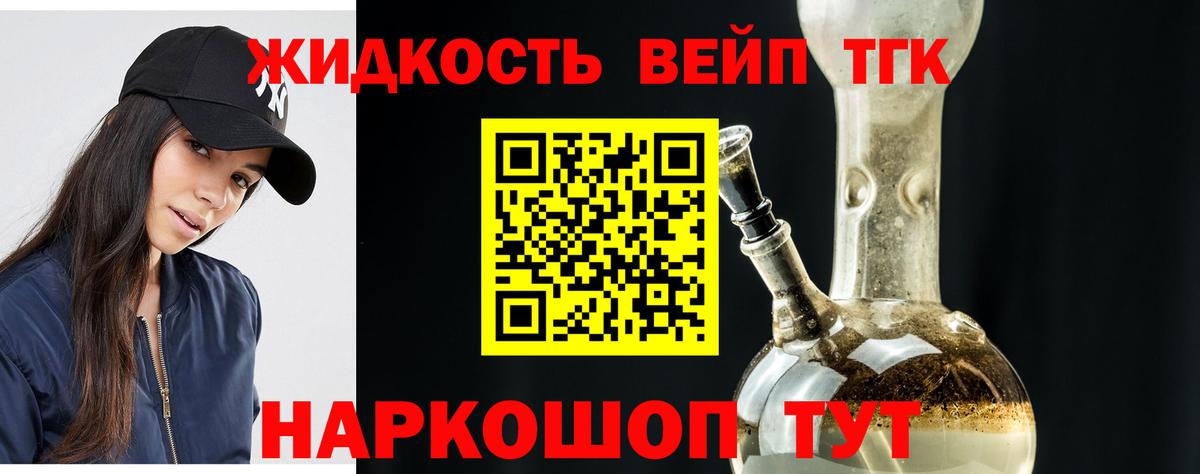 ТГК вейп с тгк Волжск